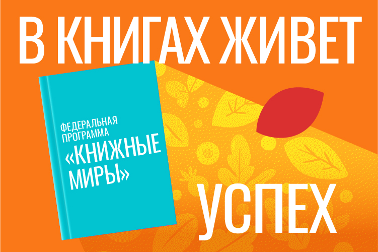 Мероприятия Книжные миры